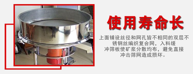 高頻過(guò)濾篩采用不銹鋼篩網(wǎng)，絲徑與篩孔皆不相同所以該設(shè)備的使用壽命長(zhǎng)。